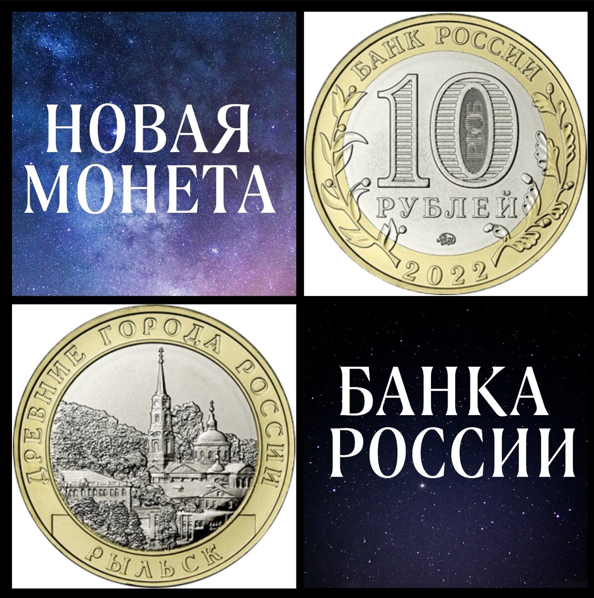 Монета Рыльск 10 рублей 2022