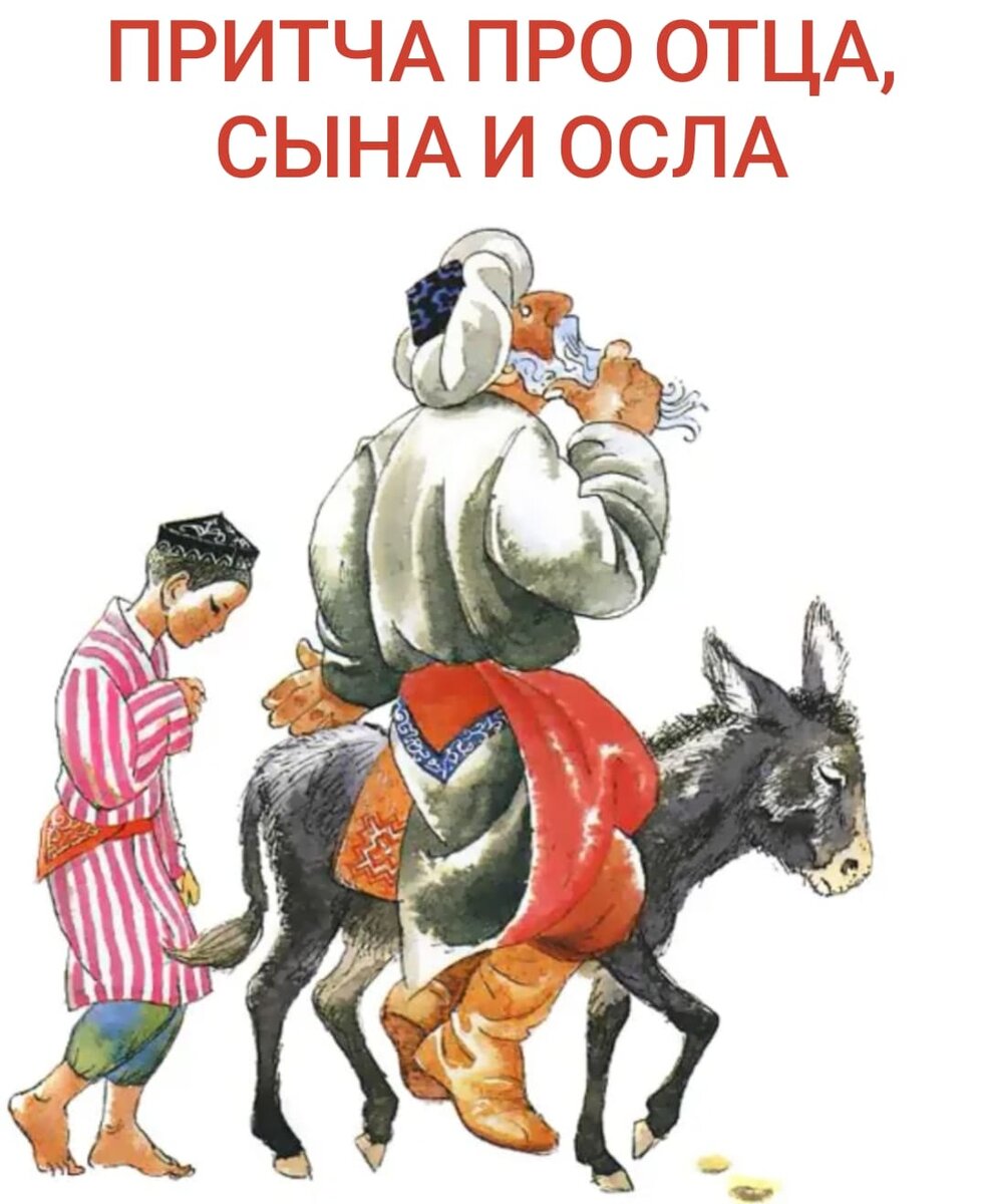 Баба мужик и осел картинка