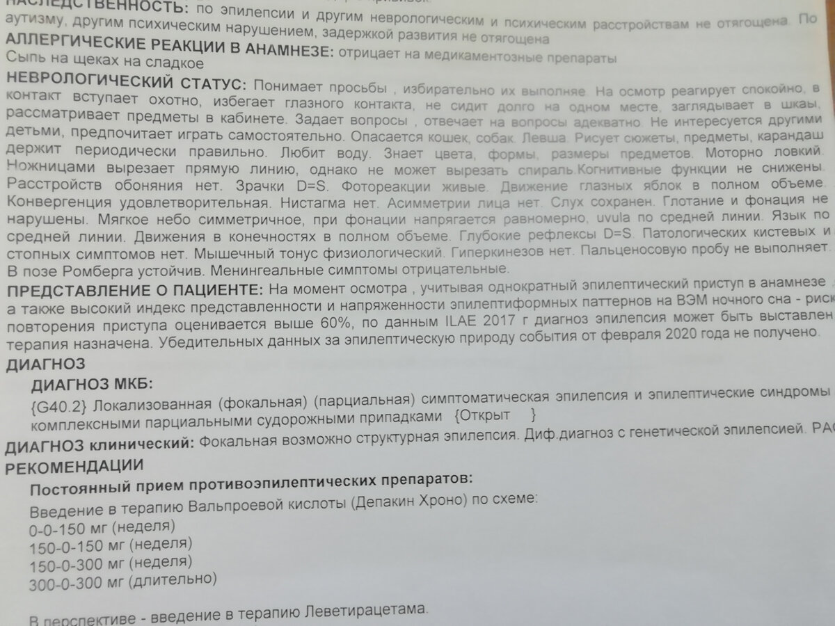 Это заключение первого эпилептолога