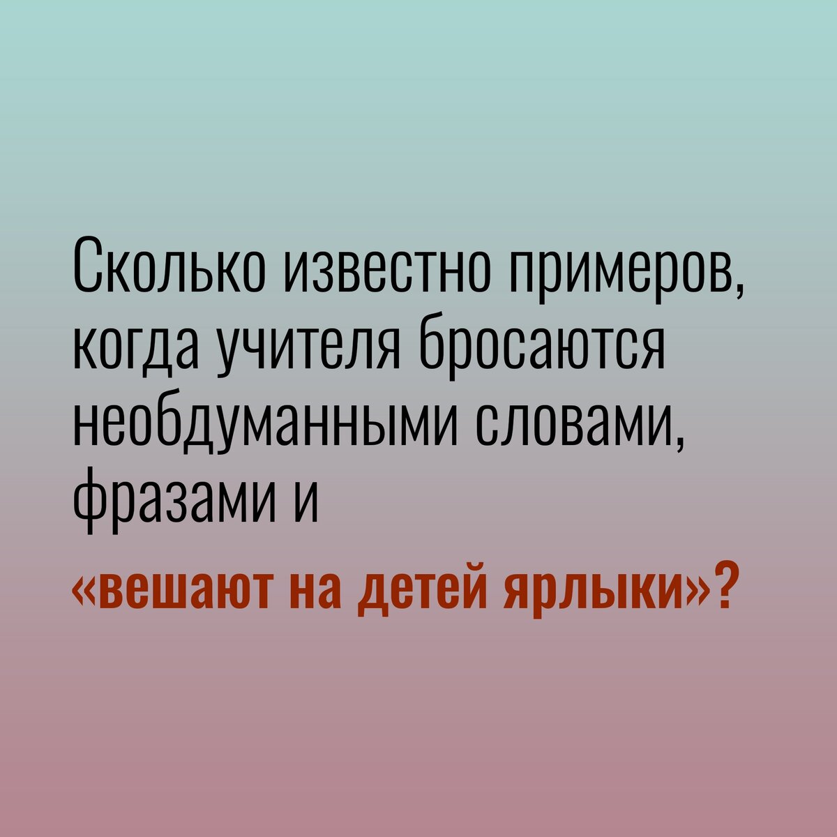 Слова об учителях, которые навсегда запали мне в сердце | Мама - Учитель |  Дзен