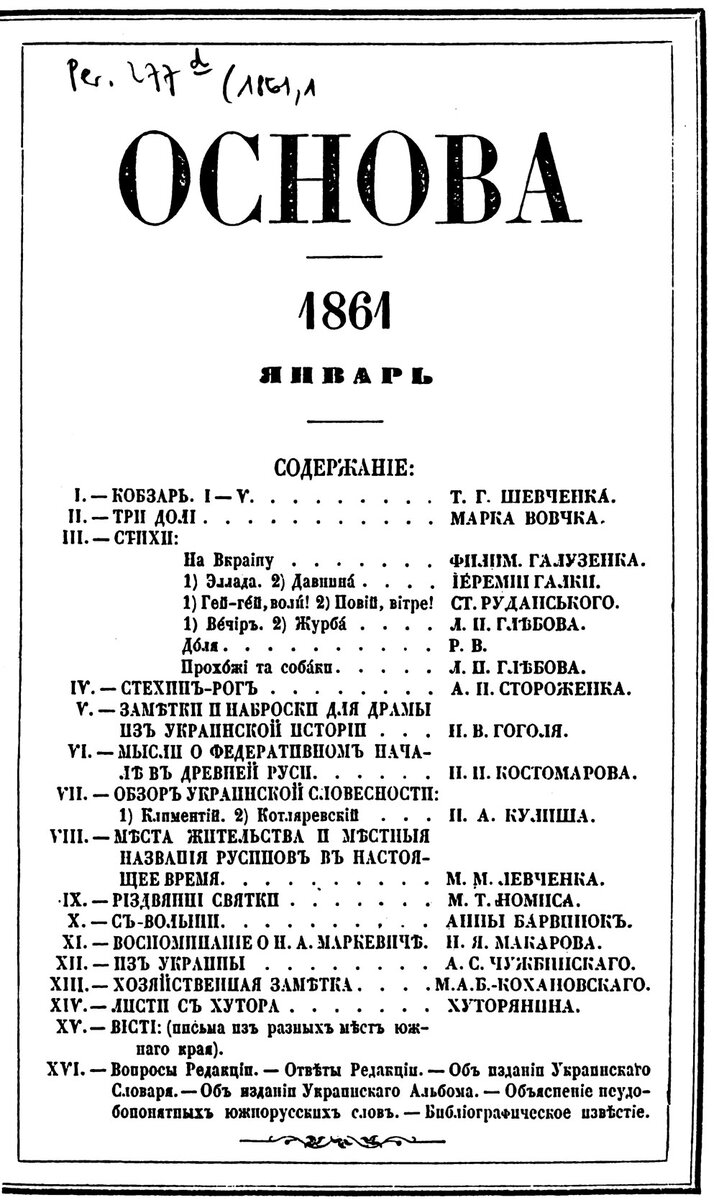 оглавление январского номера 1861 года журнала "Основа"