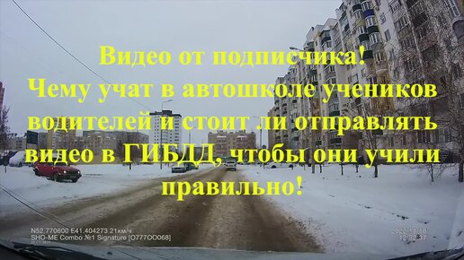 Видео Голосование, стоит ли наказывать инструктора автошколы или каким ПДД учат учеников водителей