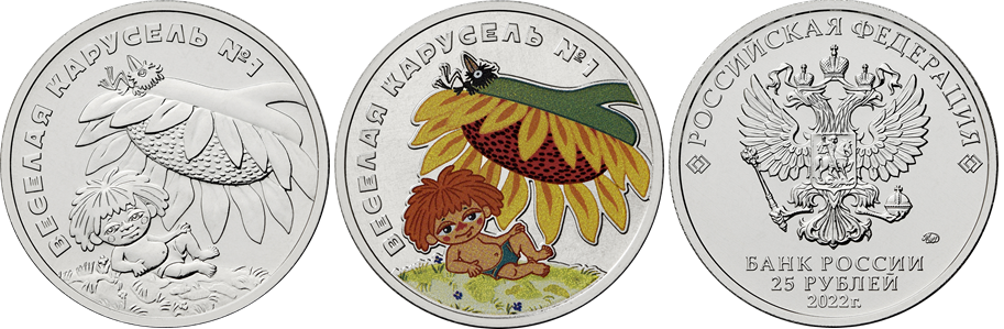 25 рублей 2022 г. Серия "Советская и российская мультипликация". Медно-никелевый сплав, вес 10 г, диаметр 27 мм, толщина 2,3 мм.  