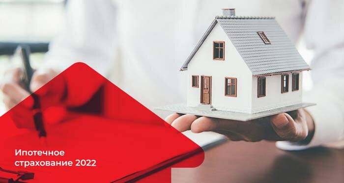 Страхование ипотеки (АН Владис)