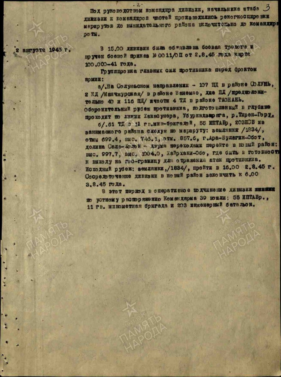 Журнал боевых действий 61 тд 