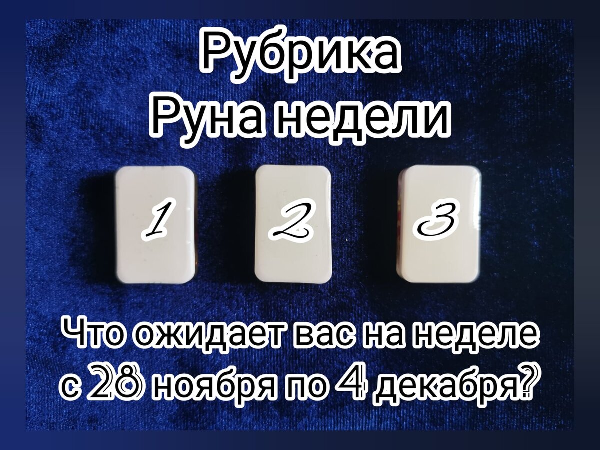 Предсказание.