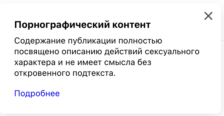 Откровенный контент, которого не было: Дзен опять ложно ограничивает мои публикации