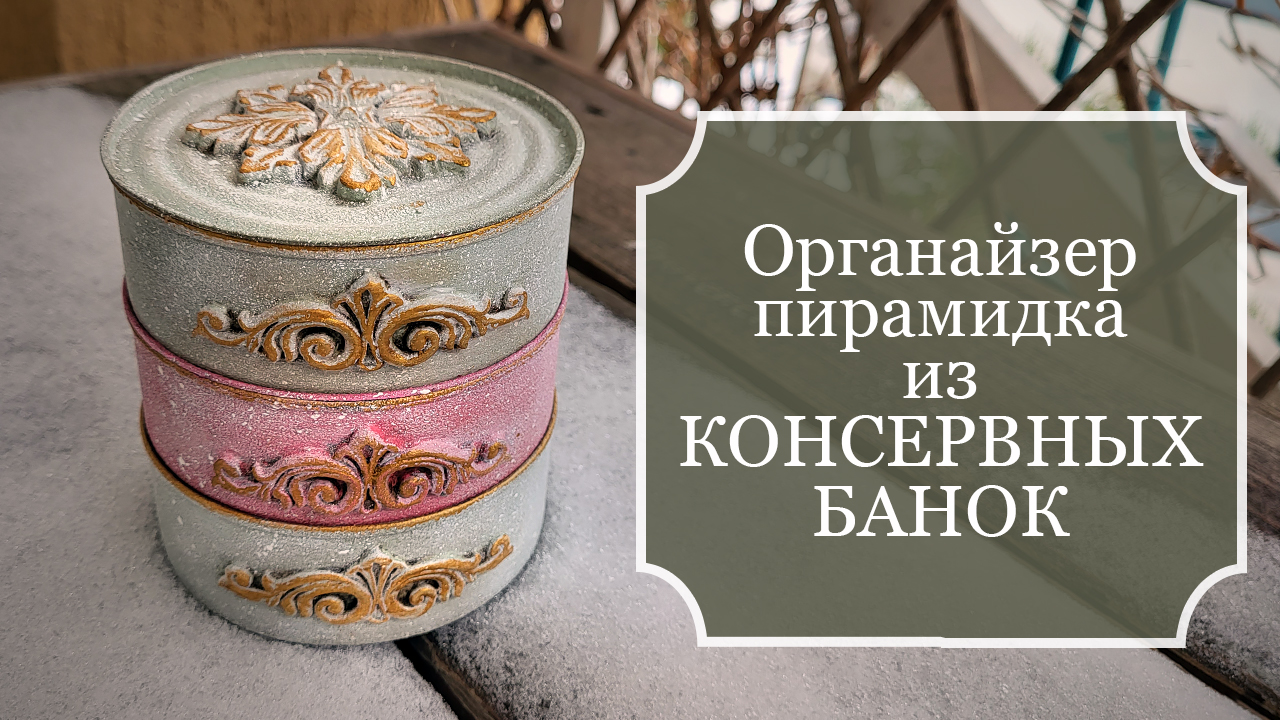 Вторая жизнь: что полезного смастерить из пустых консервных банок для дачи