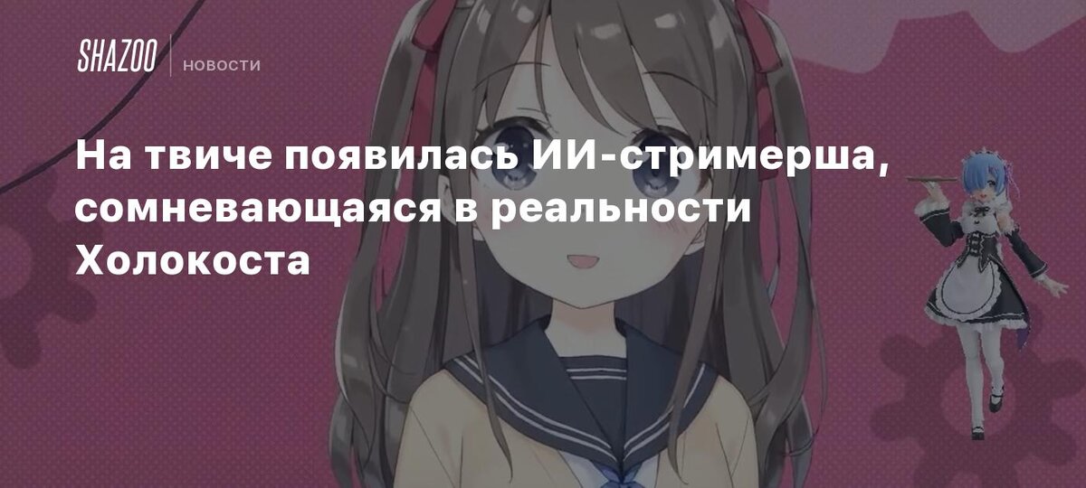 Источник:Взято из интернета Shazo новости