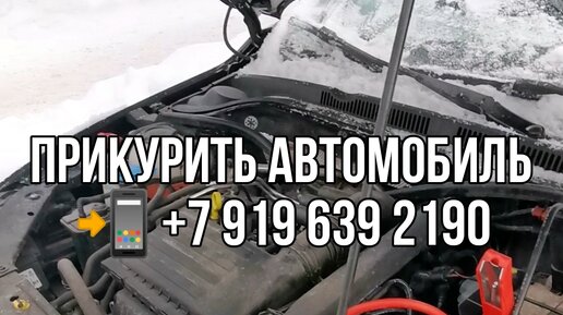 Прикурить автомобиль казань дешево