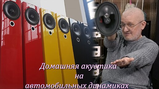 Hi-Fi акустика своими руками / DIY :: Аудио :: акустика :: песочница