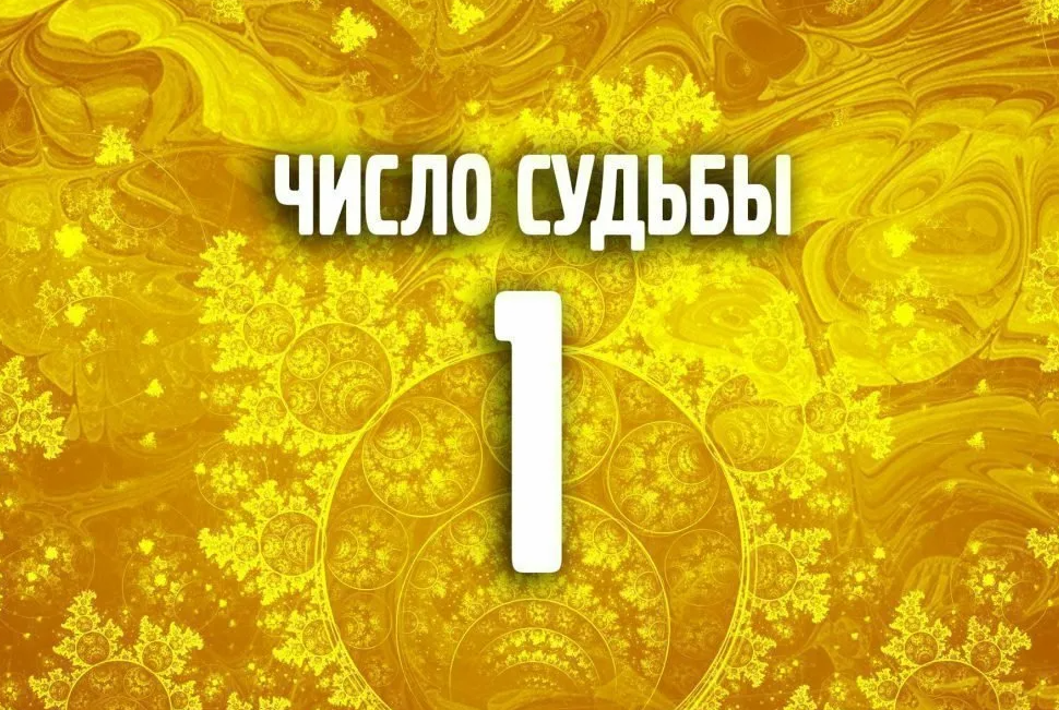 Цифра судьбы 9