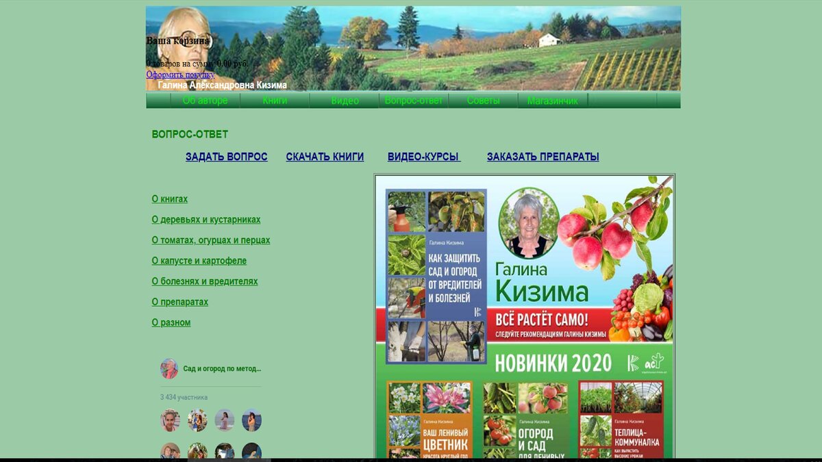 Главная страница сайта. Галина Александровна Кизима. 