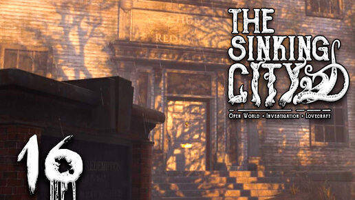 История Окмонта ֍ The Sinking City ~ 16