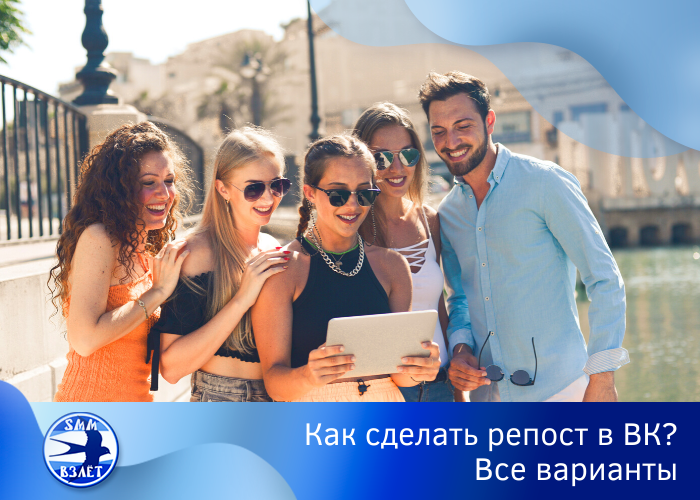 Как сделать репост в ВК? Все варианты