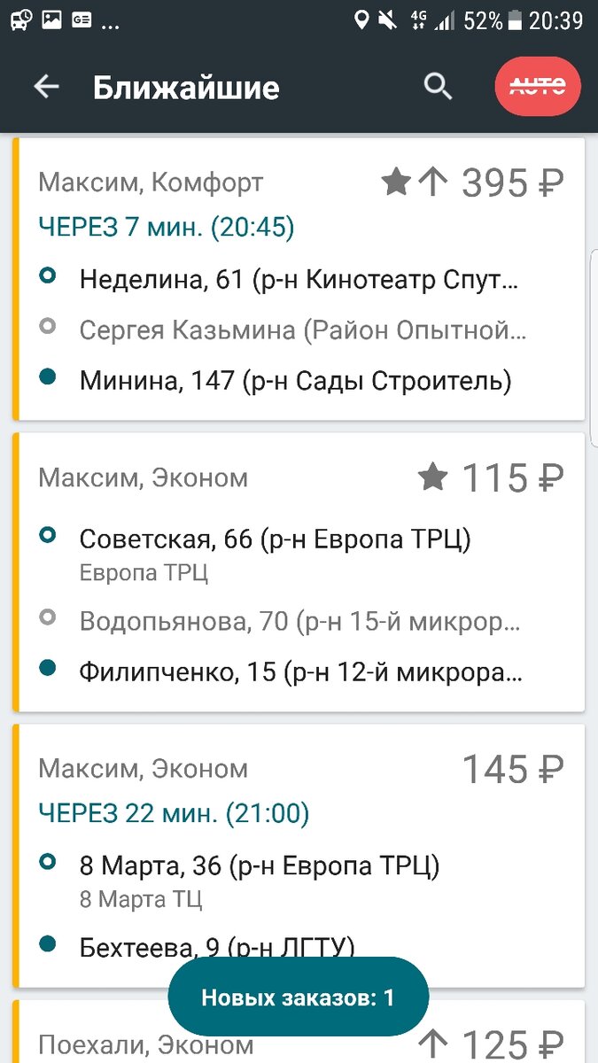 в приложении такси максим можно выбрать заказ...