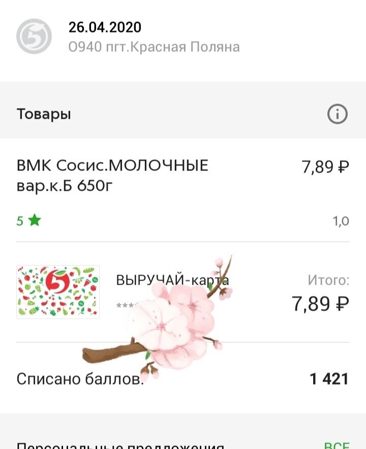 Кто-то съел мои сосиски