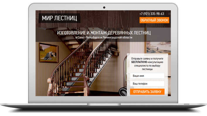 Мир ступеней. Мир лестниц официальный сайт Обнинск. Реклама деревянных лестниц как правильно отрекламировать.