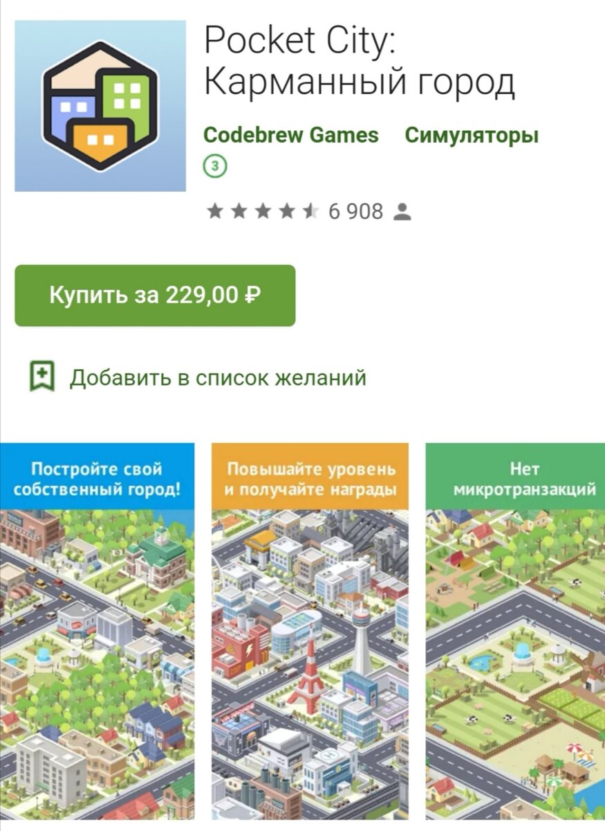 Pocket City обзор | REPAY | Дзен