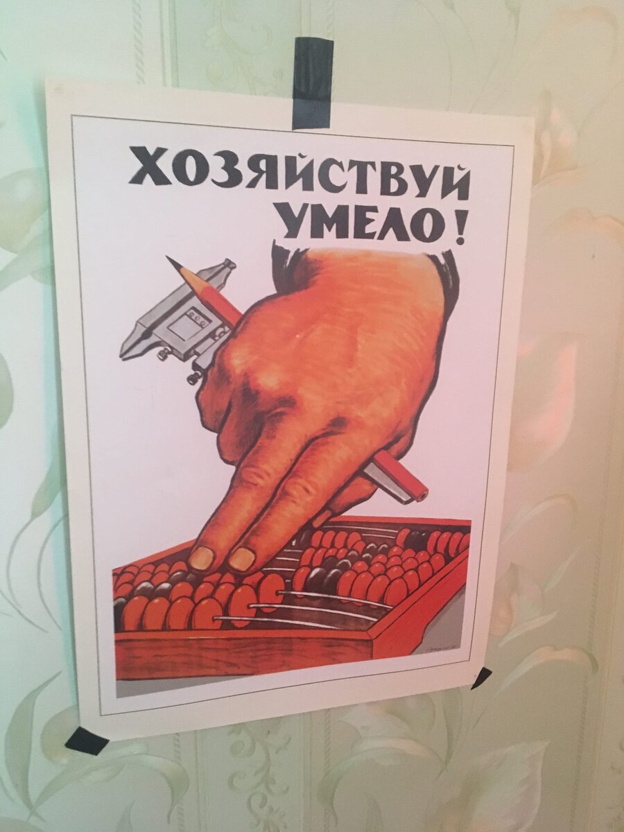 Этот плакат - мой любимый