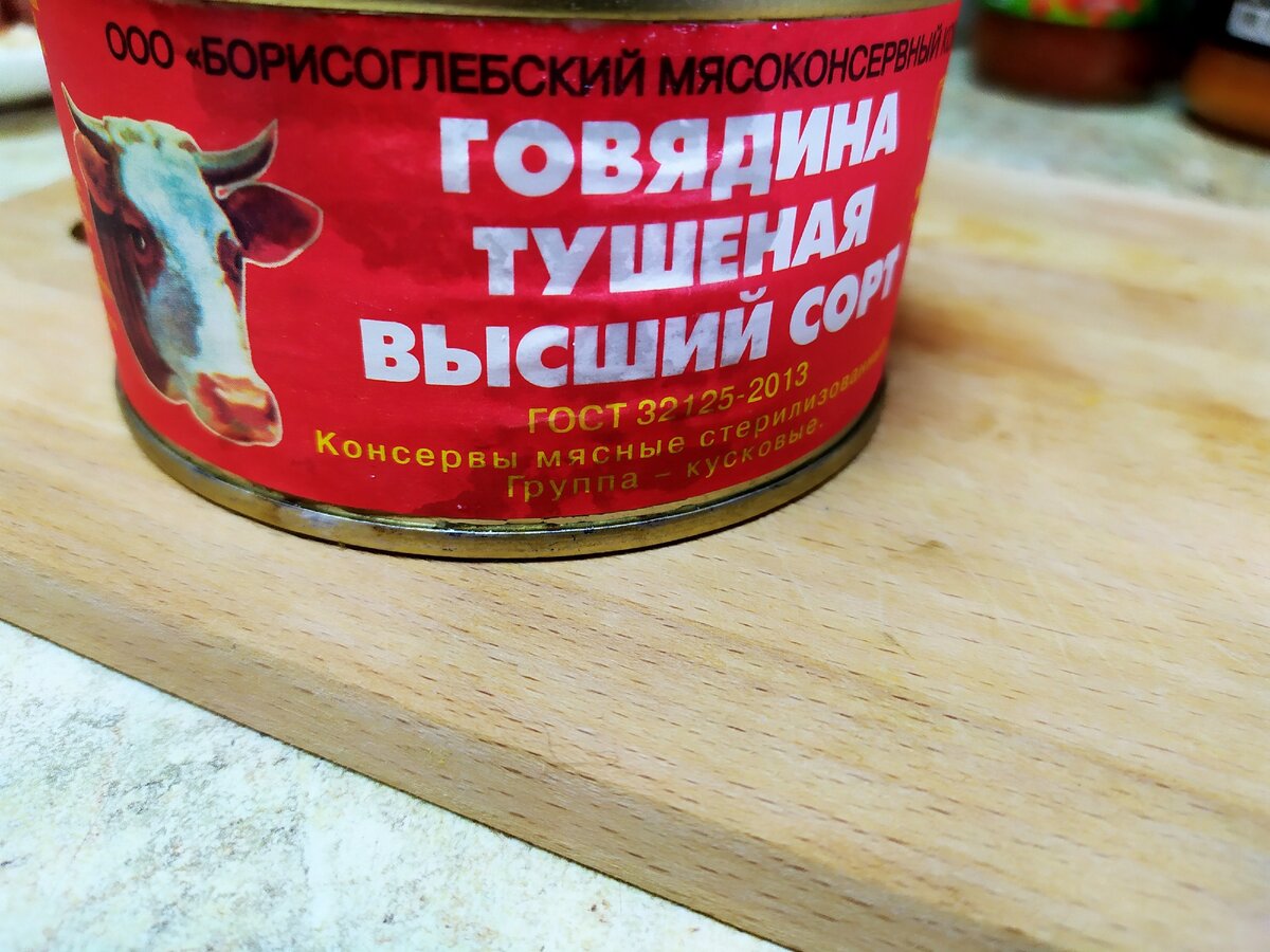 Говядина тушеная высший сорт Борисоглебский мясоконсервный комбинат