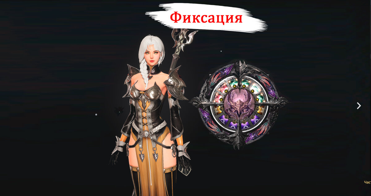 V4 Global Фиксация. Демонические скрижали