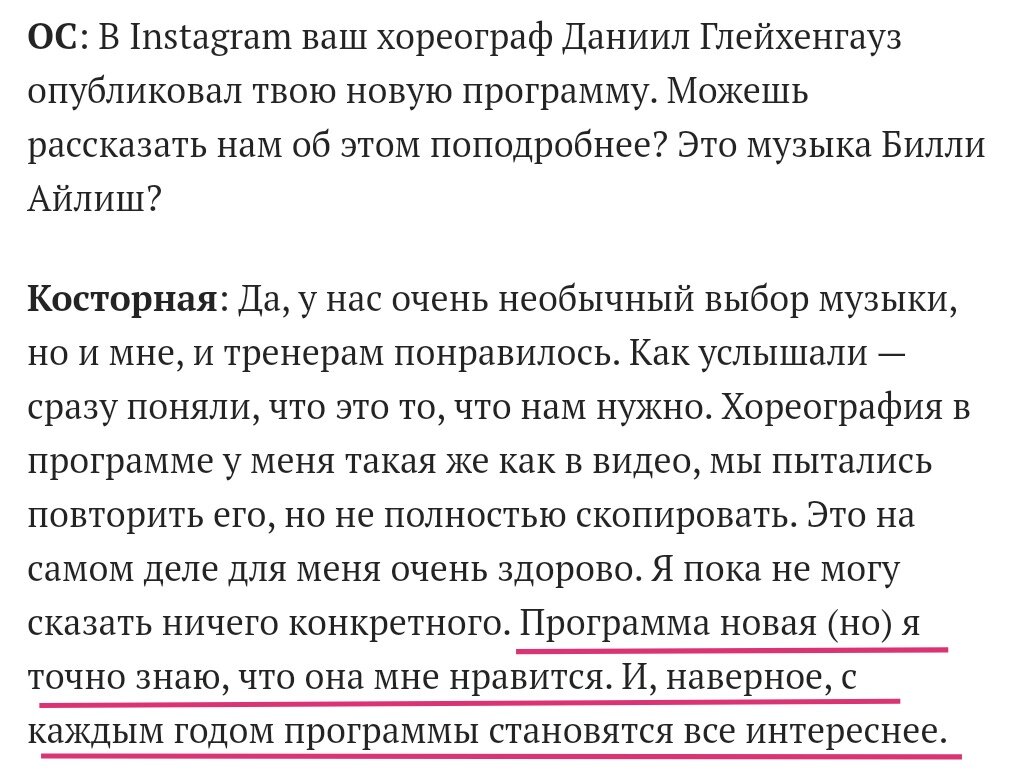 Источник: https://www.olympicchannel.com/en/stories/news/detail/alena-kostornaia-exclusive-beijing-tutberidze-surgeon/