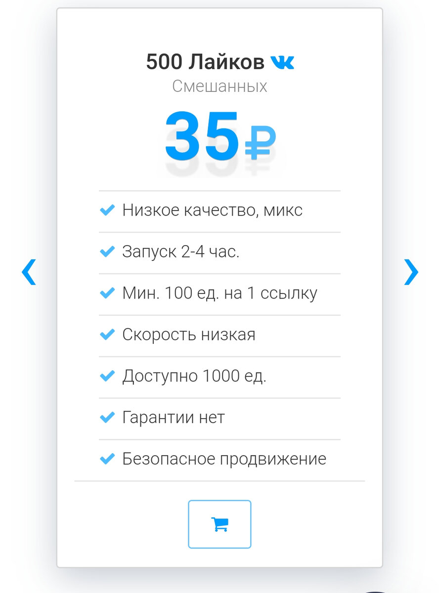 Цена от 500 лайков, минимальное кол-во