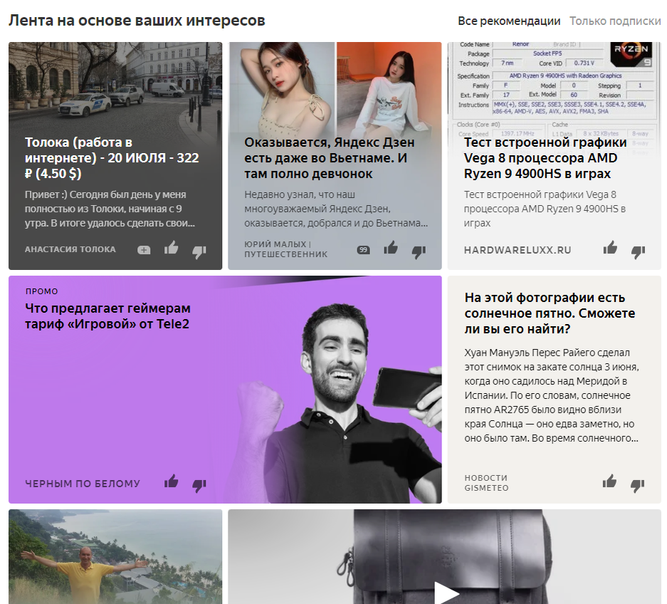 Без труда не выловишь и рыбку из пруда) Скриншот - главной страницы Дзен