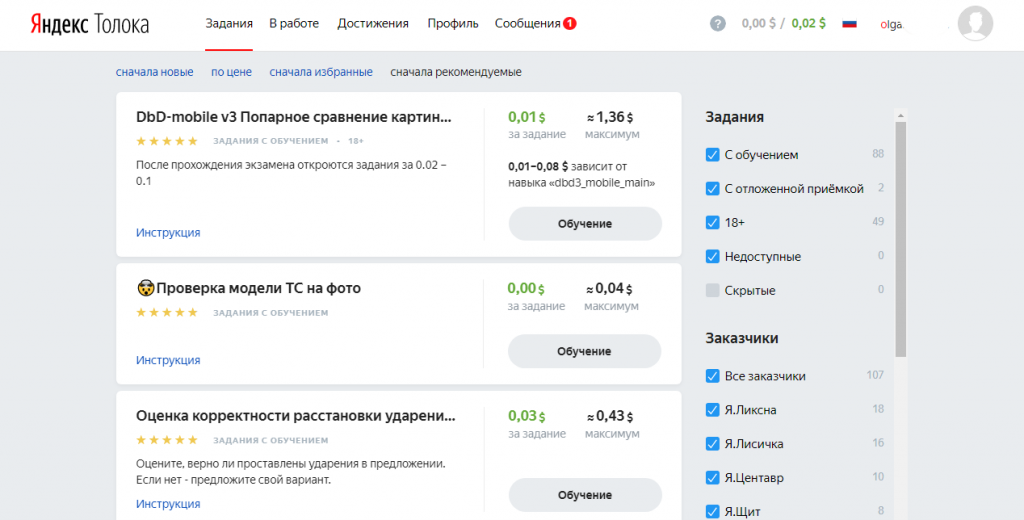 яндекс толока задания. яндекс толока заработок. сколько можно зарабатывать на толоке. толока скрин прибыли. сколько можно зарабатывать на толоке.