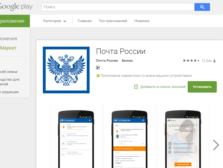 Как загрузить почту на телефон. Почта России приложение Интерфейс. Почта РФ приложение. Программа почта России. Почта России.