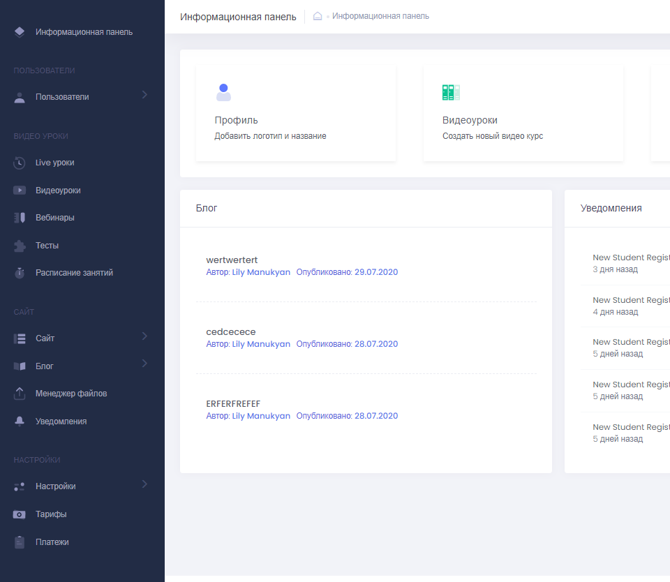 Информационная панель платформы
