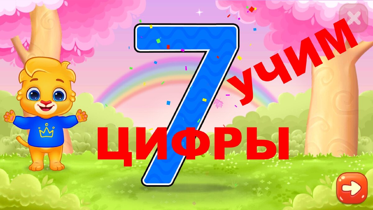 Цифры для детей. Обучение цифрам от 1 до 20. Рисуем и учим цифры