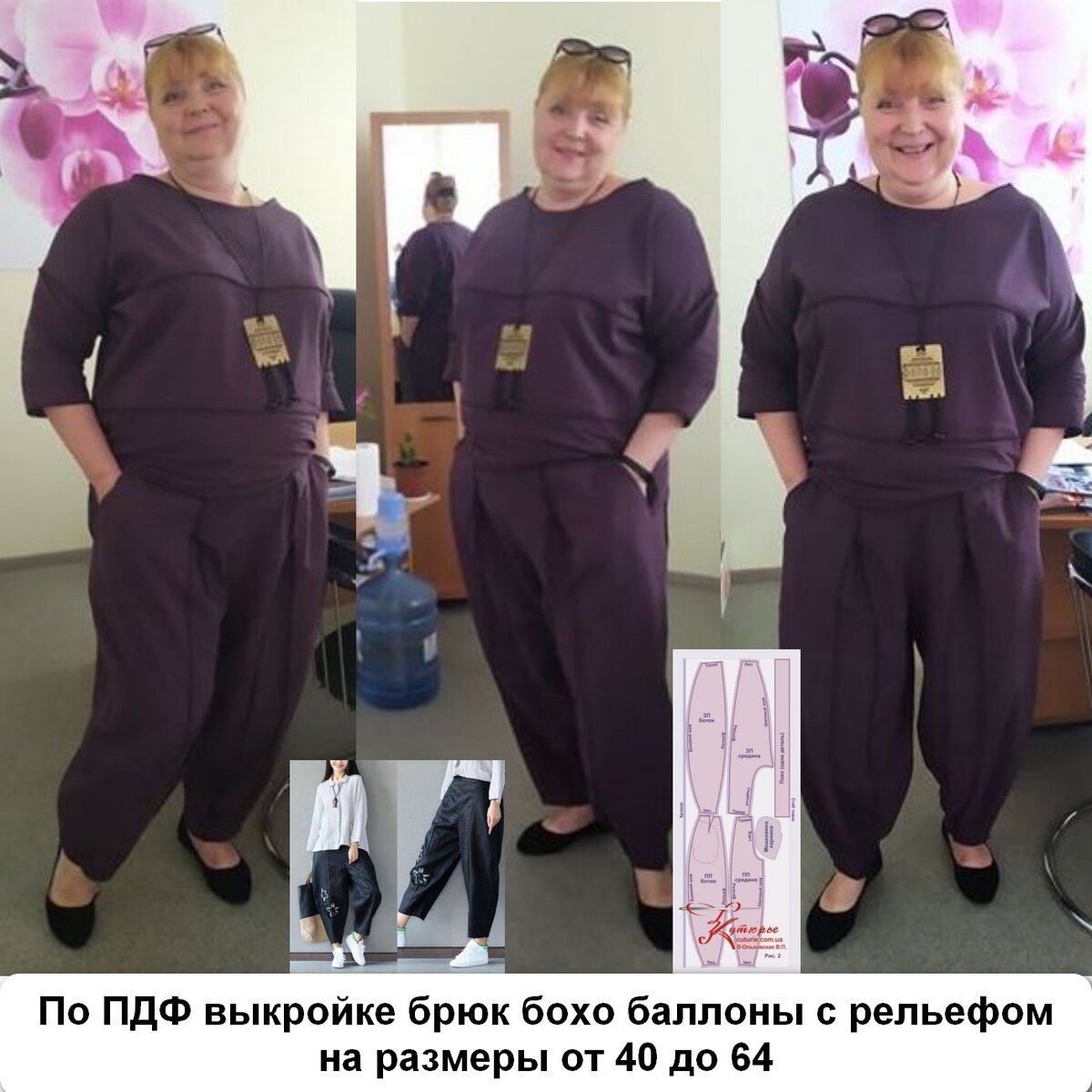 Сшитые брюки от Васильцовой Татьяны по моей  готовой ПДФ выкройке на большие размеры
