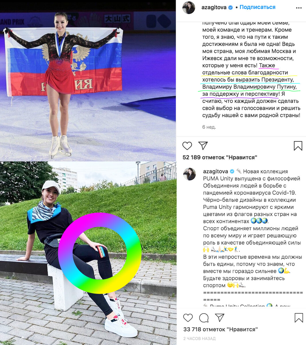 Алина Загитова и её рекламные интеграции (коллаж, пометки автора, источник - Instagram @azagitova)
