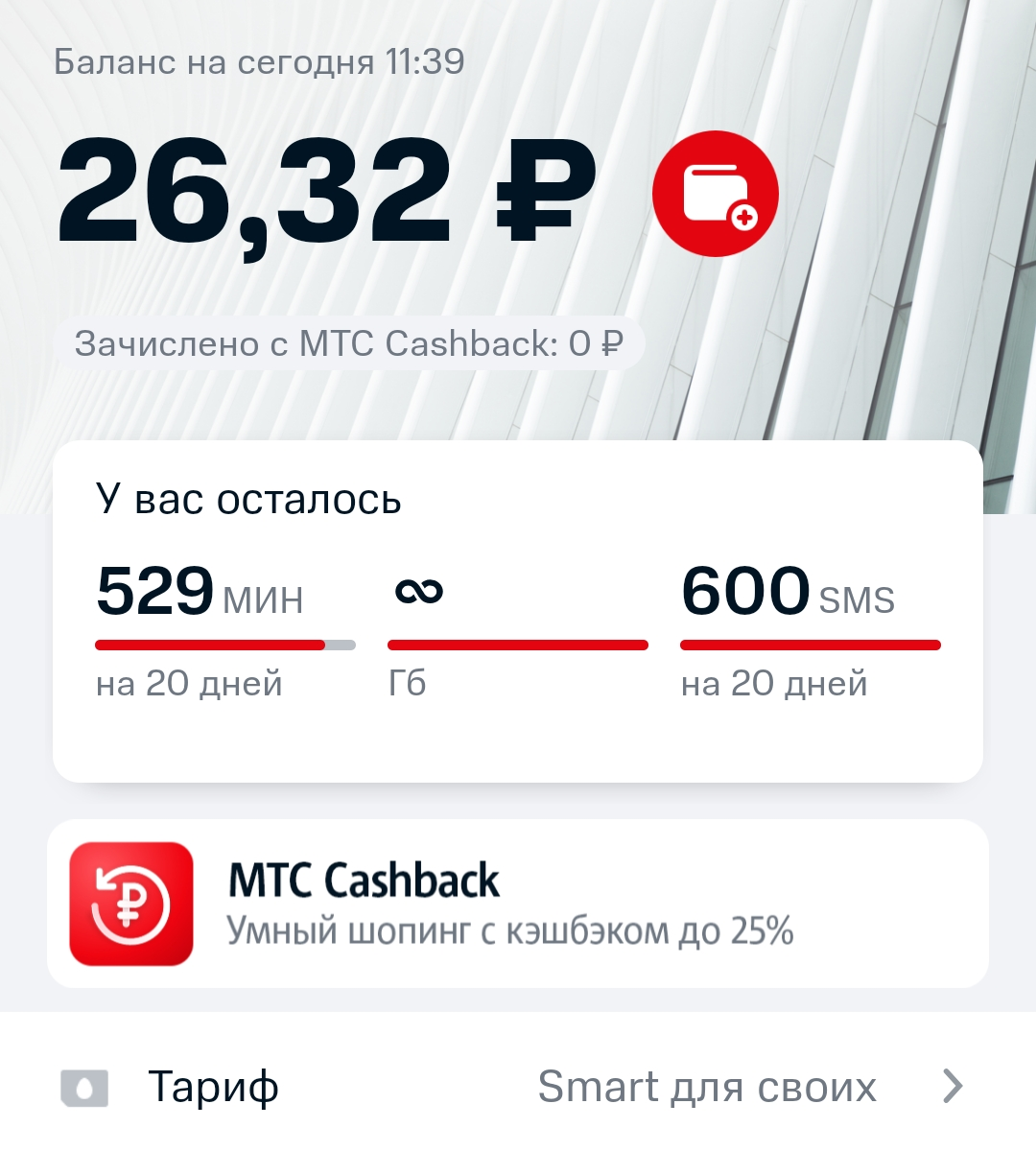 Как узнать остаток пакета для раздачи интернета на МТС? | Технологикус ...