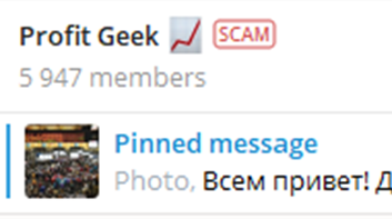 Скам. Метка, которая предупреждает для пользователей  