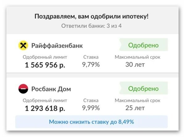 3. Получите решения от банков. После этого остается только выбрать банк и оформить документы