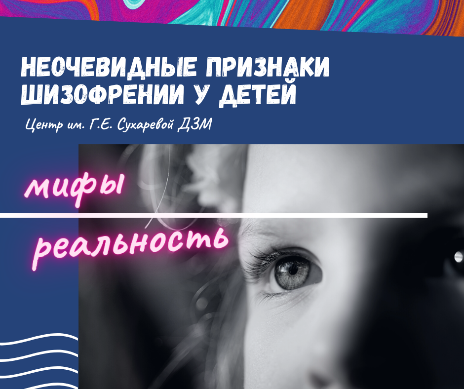 Шизофрения у подростков. Шизофрения симптомы у детей. Детская шизофрения симптомы. Детская шизофрения симптомы в 5 лет. Шизофазия у детей