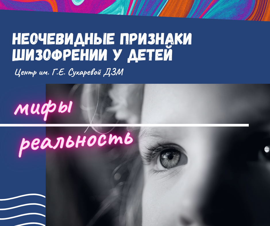 Шизофрения у ребенка 7 лет. Шизофрения симптомы у детей. Детская шизофрения симптомы. Признаки детской шизофрении. Неочевидные признаки шизофрении.