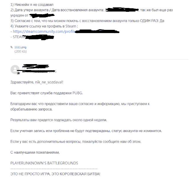 Ответ поддержки PUBG.