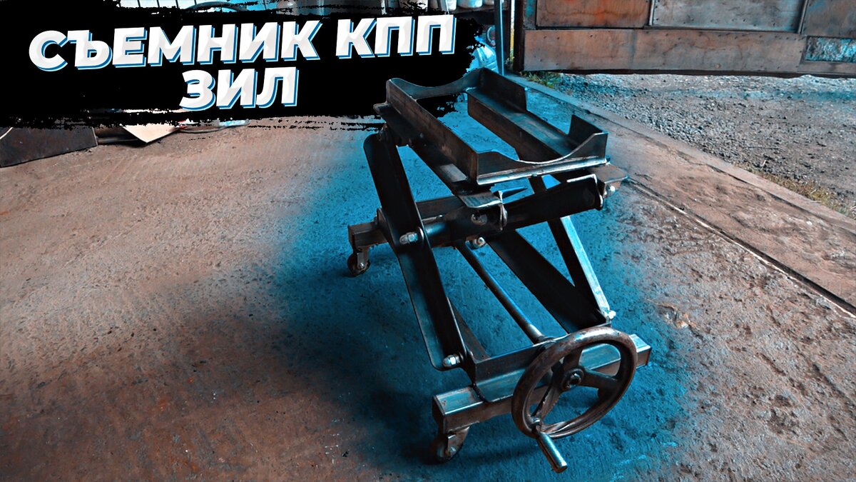 Съемник / подъемник КПП Зил, Газ