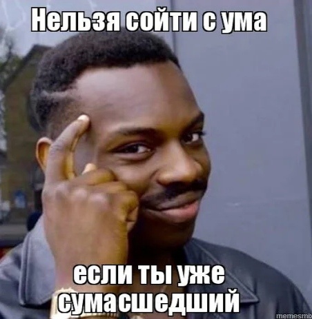 Мем негр с пальцем у виска
