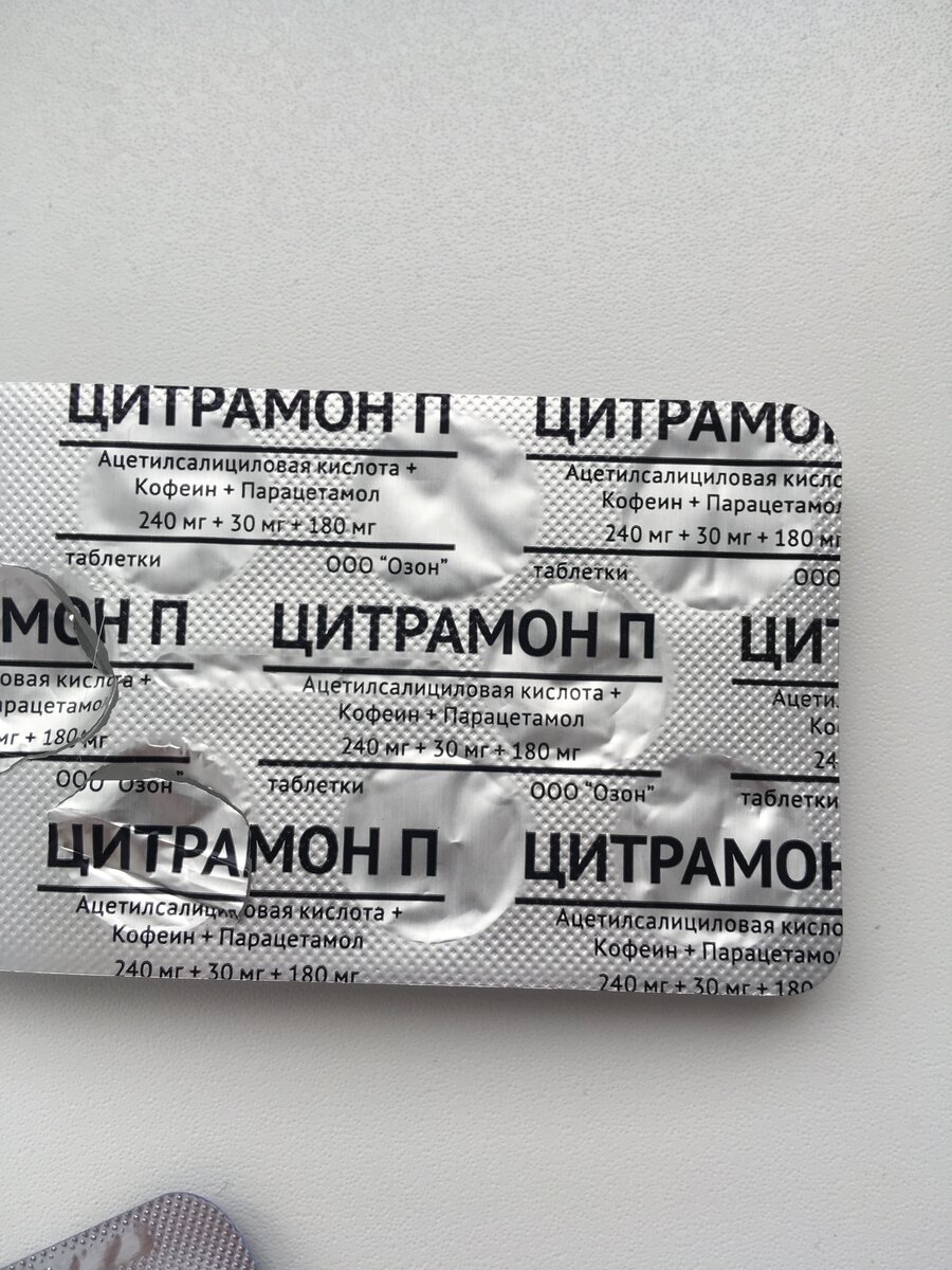Цитрамон применение