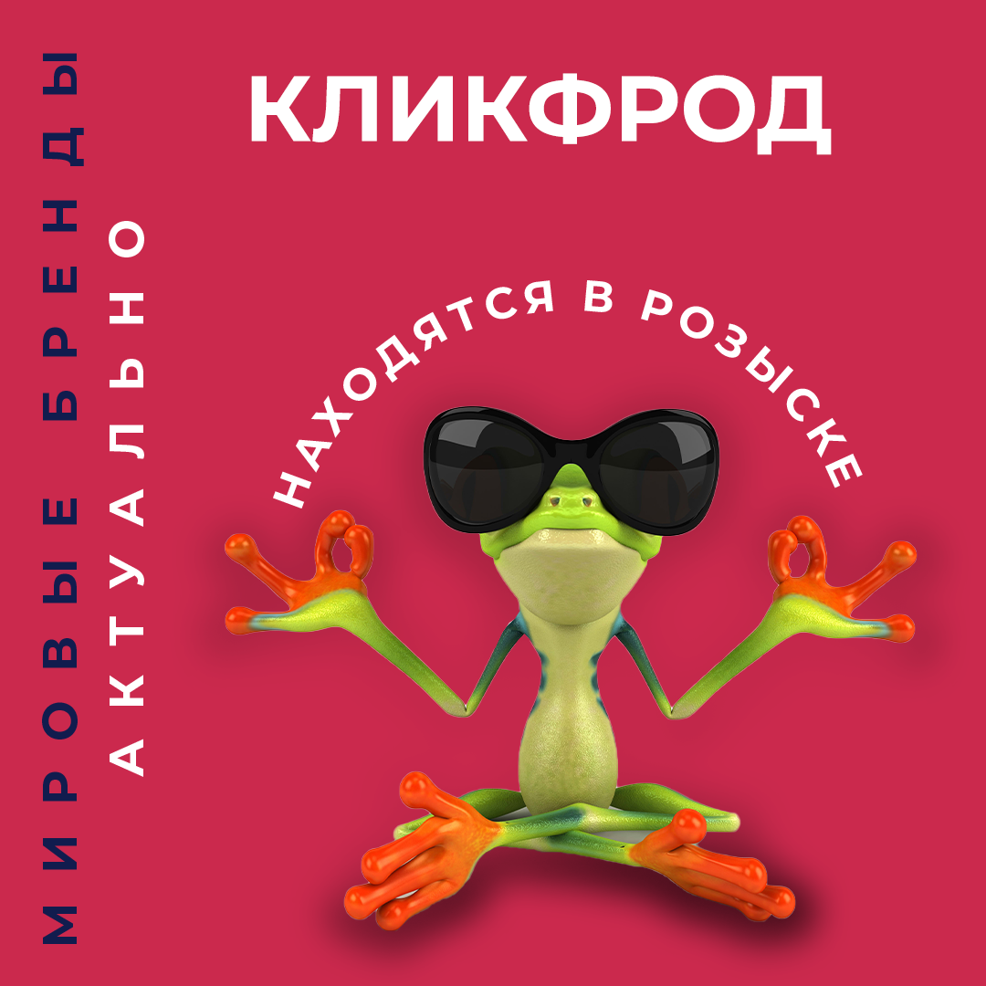 Кликфрод - находятся в розыске!