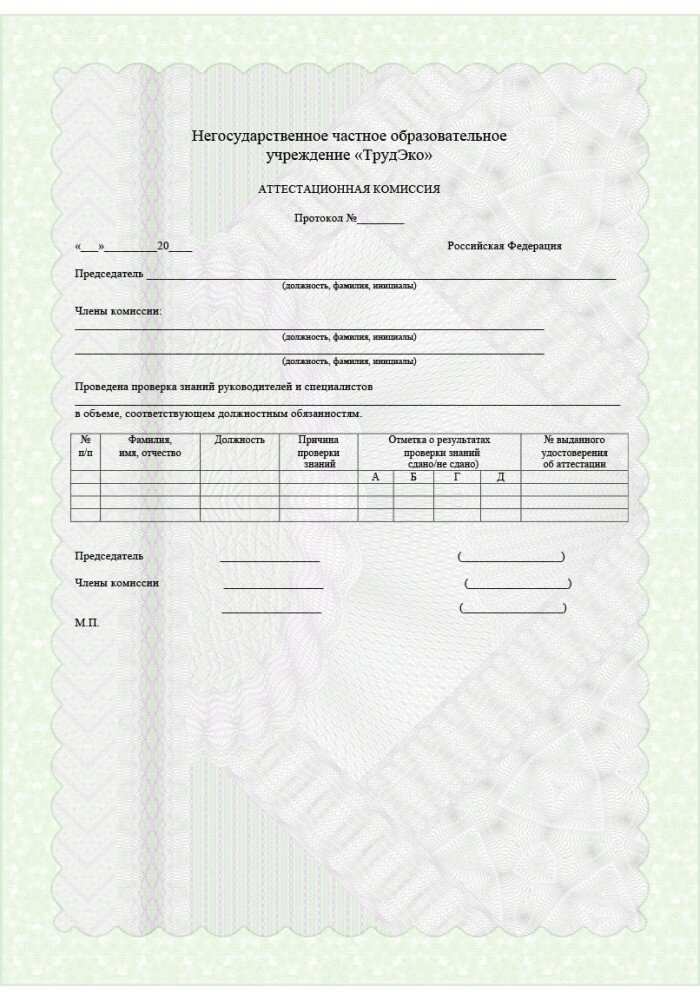 Удостоверение по промышленной безопасности.