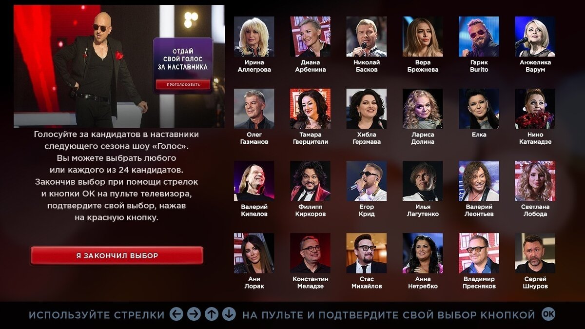 Победители голоса по годам. Интерактивное Телевидение первый канал. HBBTV шоу голос. HBBTV первый канал. Шоу голос интерактивное голосование.