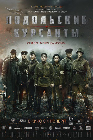 официальный постер
