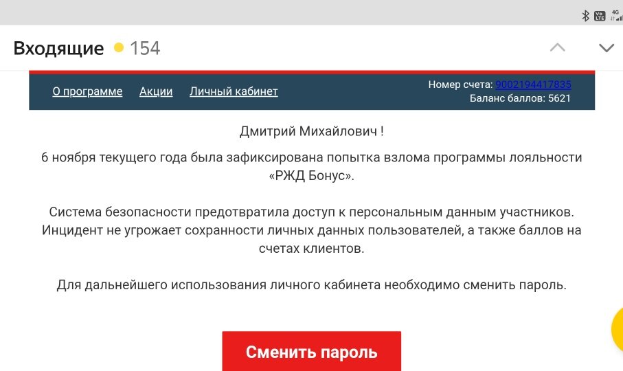 То самое письмо. Отправитель - вроде как действительно РЖД-бонус