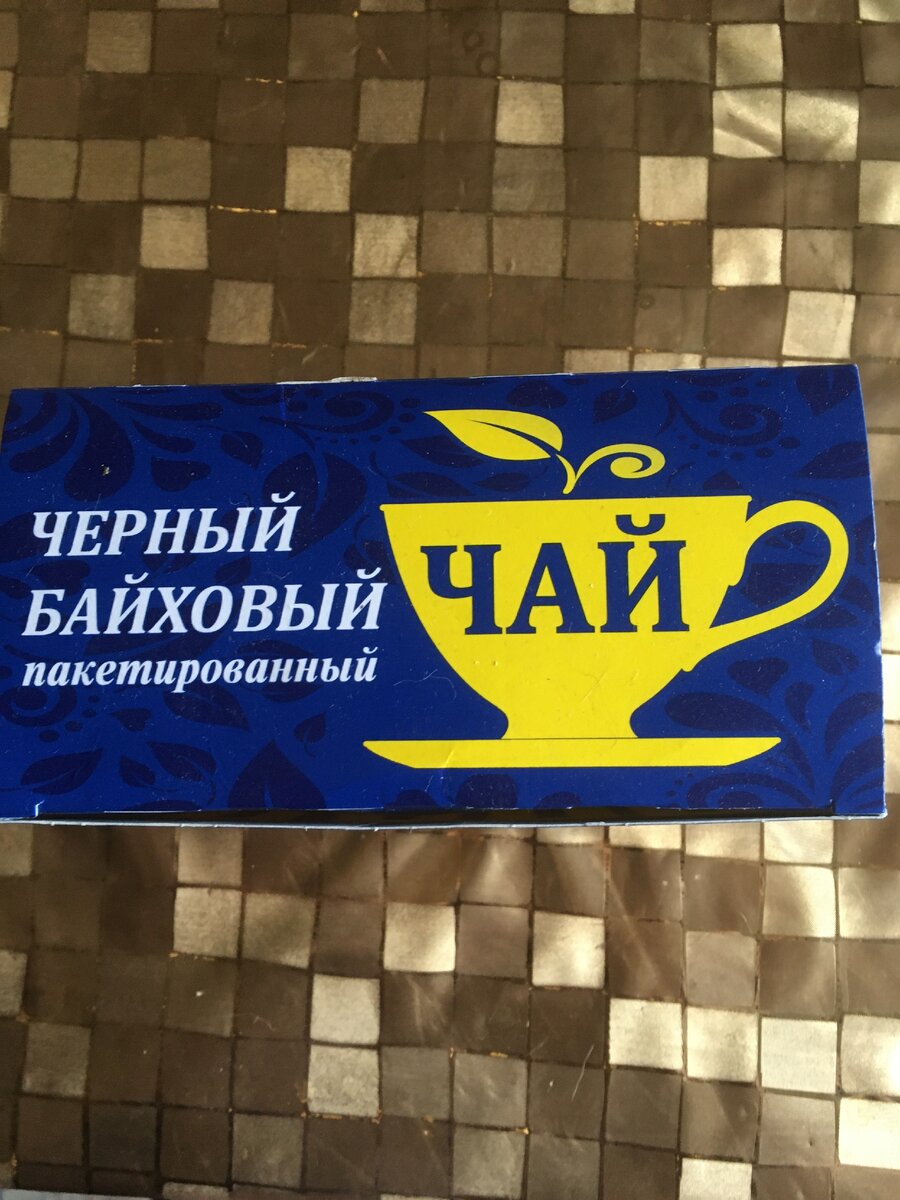 Фото автора. Тот самый чай)))
